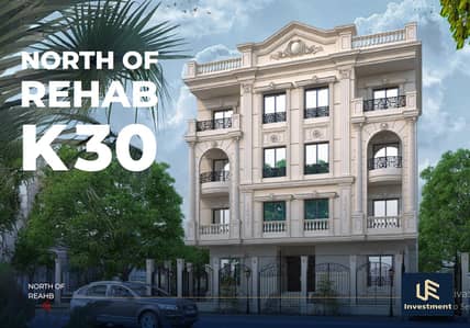 شقه 3 غرف بمقدم 600k بخصم 45% اطول فترة السداد-افضل لوكيشن ف الرحاب