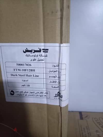 غسالت عروسه جديده بل الكرتونه