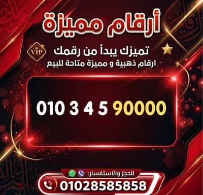 اجمل الارقام تسلسل & أصفار فى الآخر