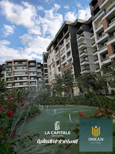 150m² apartment for immediate occupancy with a 475,000 EGP down payment for sale in La Capitale R7 Compound, Cairo, New Administrative Capital 150m² apartment for immediate occupancy with a 475,000 EGP down payment for sale in La Capitale R7 Compound, Cairo, New Administrative Capital