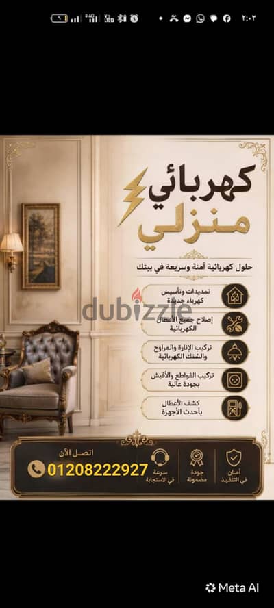 كهربائي منازل وا كنترول تحكم