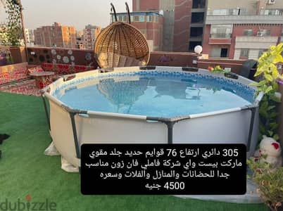 بسين مطاطي