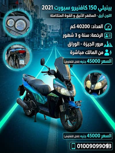 سكوتر بنيللي كافينيرو اسبورت