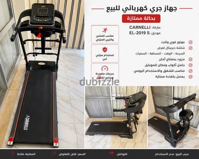 جهاز جري/سير كهربائي للبيع – بحالة ممتازة