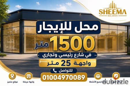 محل للايجار موقع مميز فى شارع رئيسى وتجارى / مدينة نصر