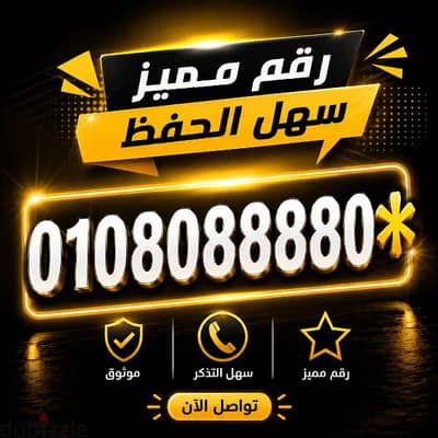 رقم لن يتكرر VIP Vodafone