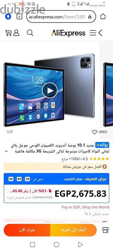 تابلت من أكسبرس