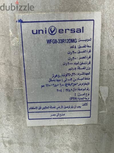 بيع غسالة فول اوتماتيك يونيفرسال كسر زيرو