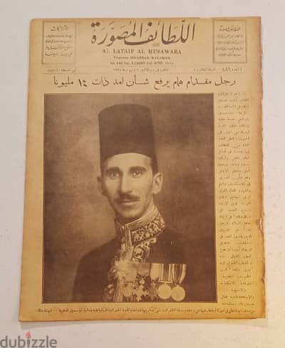 للبيع ١٠٠ عدد من مجلة اللطائف المصورة أوائل القرن ١٩