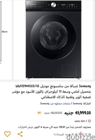 غساله سامسونج