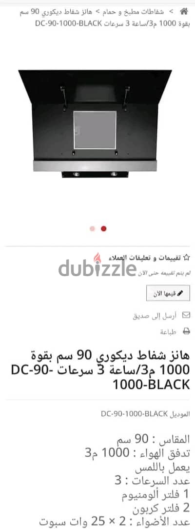 شفاط مطبخ سمارت هانز الماني