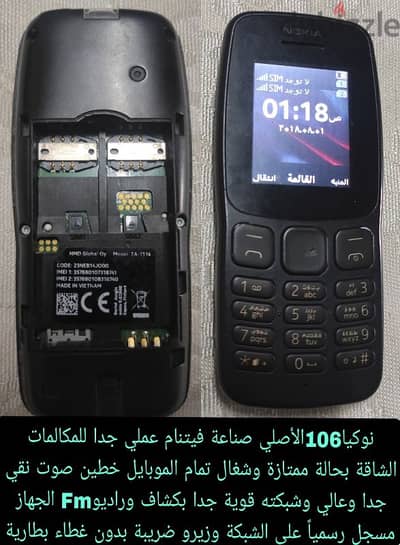 نوكيا 106 الأصلي صناعة فيتنام عملي جدا للمكالمات الشاقة حالة ممتازة