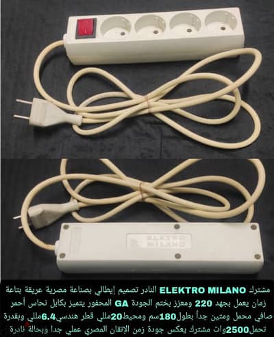 مشترك كهرباء نحاس تصميم إيطالي بصناعة مصرية عريقة بتاعة زمان نادر
