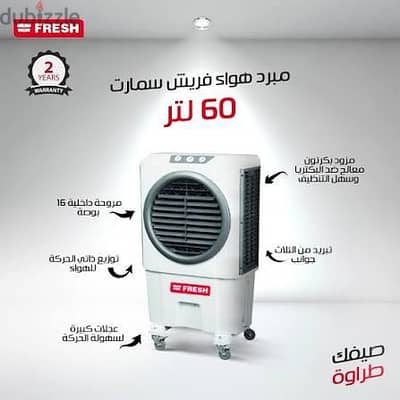 مبرد هواء سمارت