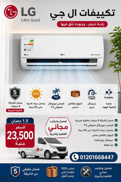 تكييف ال جي واحد ونص حصان