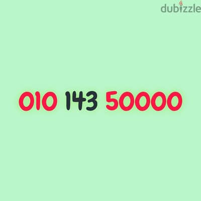 50000 143 010 رقم مميز