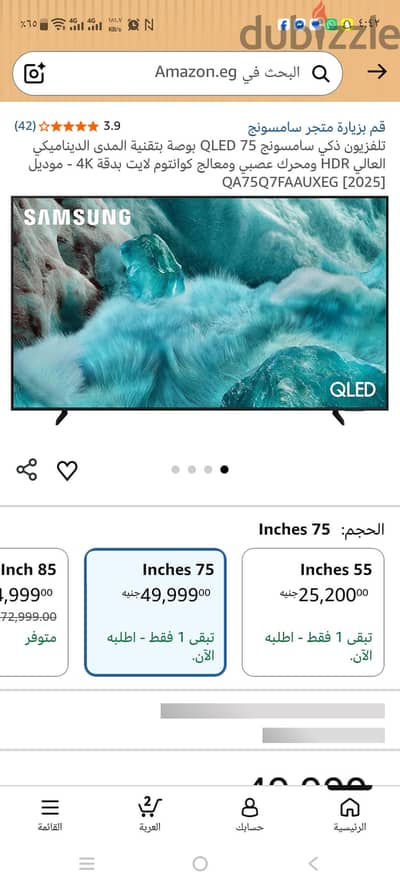 سامسونج 75 كيوليد الڤئه الاعلي