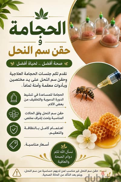 حجامه علاجيه