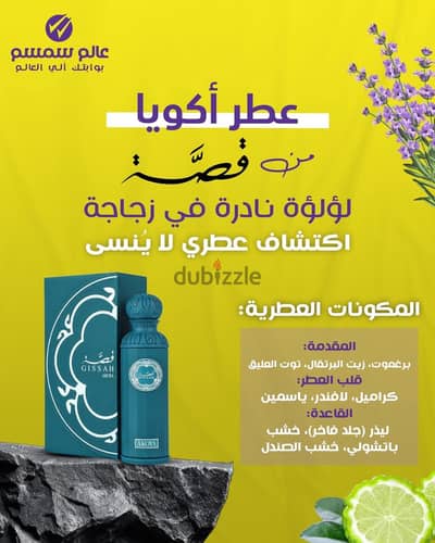 برفان قصة ممتاز