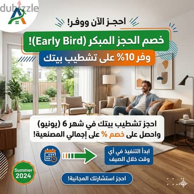 احجز تشطيب بيتك واحصل على خصم 10%