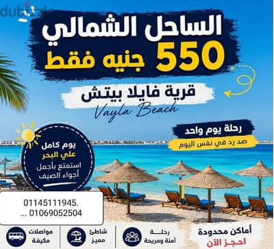 داي يوز الساحل. الجمعه 6/26