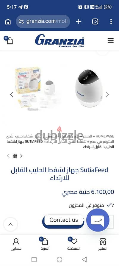 electric pumps جهاز شفط اللبن