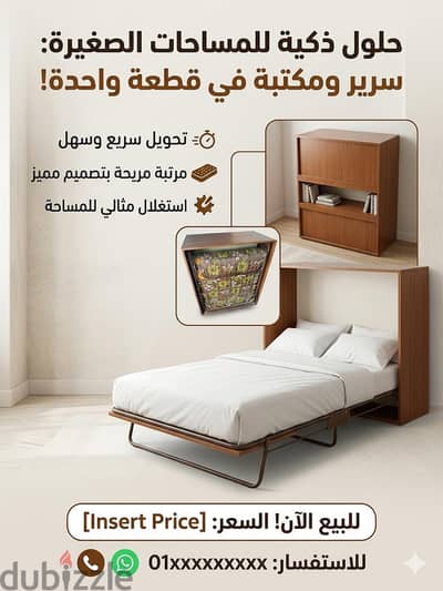 سرير ومكتبه