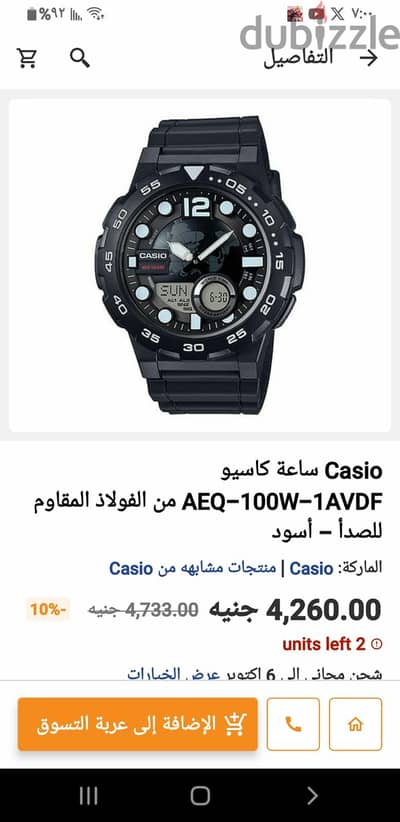 ساعه كاسيو ياباني