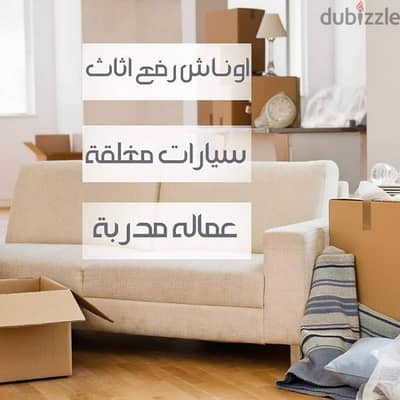 شركات نقل اثاث بالقاهرة