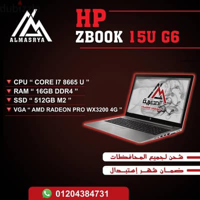 Zbook 15u G6
