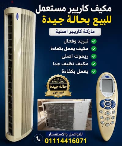تكييف كارير بارد ٢وربع حصان