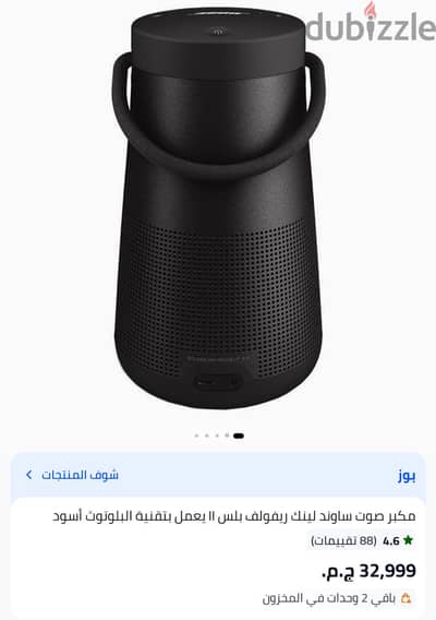 سماعه بوز BOSE SoundLink Revolve Plus II