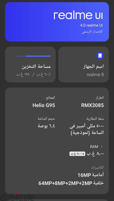 ريلمى 8