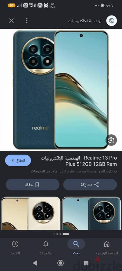 ريلمى 13 برو+