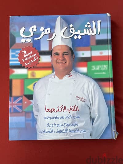 Chef Ramzi cook book الشيف رمزي