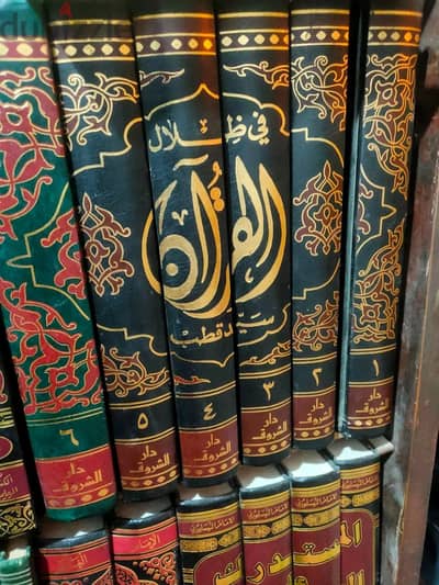 كتاب في ظلال القران طبعه فاخره للبيع كاملا