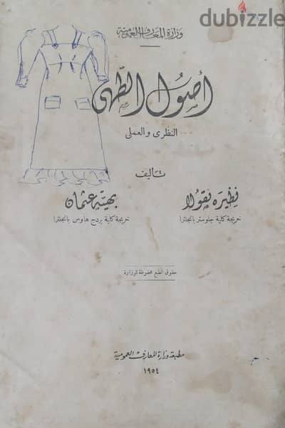 كتاب اصول الطهي. . . ابلة نظيرة