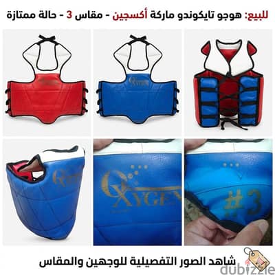 هوجو تايكوندو وجهين بلونين مختلفين