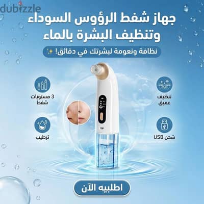 جهاز شفط الرؤوس السوداء