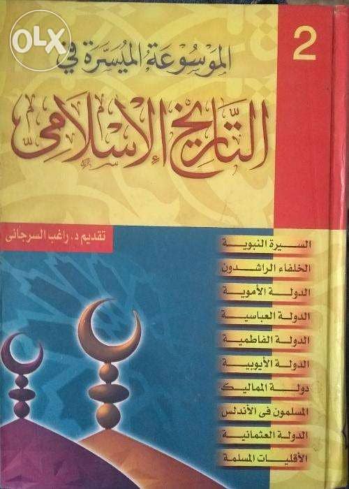 مجلدين - الموسوعة الميسرة في التاريخ الاسلامي - د راغب السرجاني 1