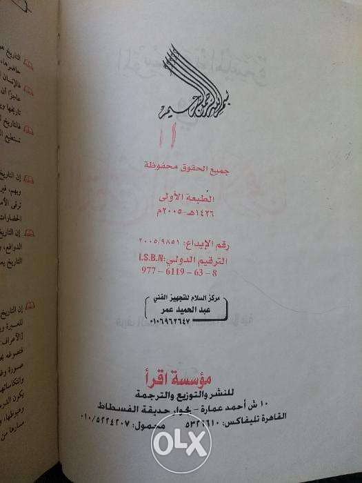 مجلدين - الموسوعة الميسرة في التاريخ الاسلامي - د راغب السرجاني 2