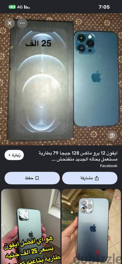 آبل - آيفون 12 برو ماكس