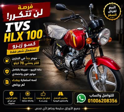 TVS HLX Plus 100cc كسر زيرو