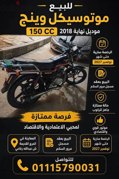 مكنة واينج اخر 2018 بحالة جيدة 01115790031