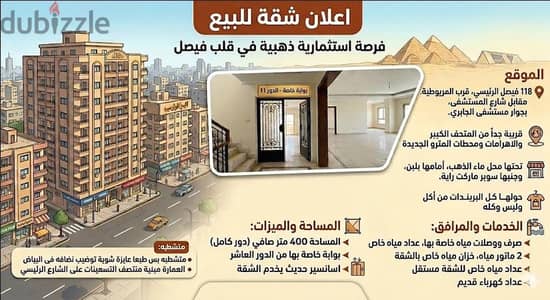 شقه للبيع في شارع فيصل الرئيسي ناحية شارع المستشفى