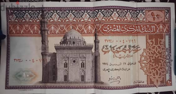 عملة مصرية قديمة من عام ١٩٧٤