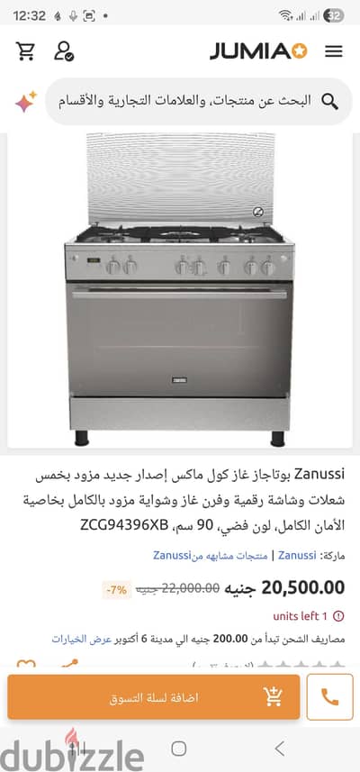 بوتجاز زانوسي كول ماكس ٥شعله