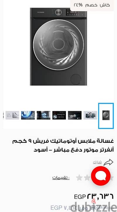 غسالة اتوماتيك عليها عرض