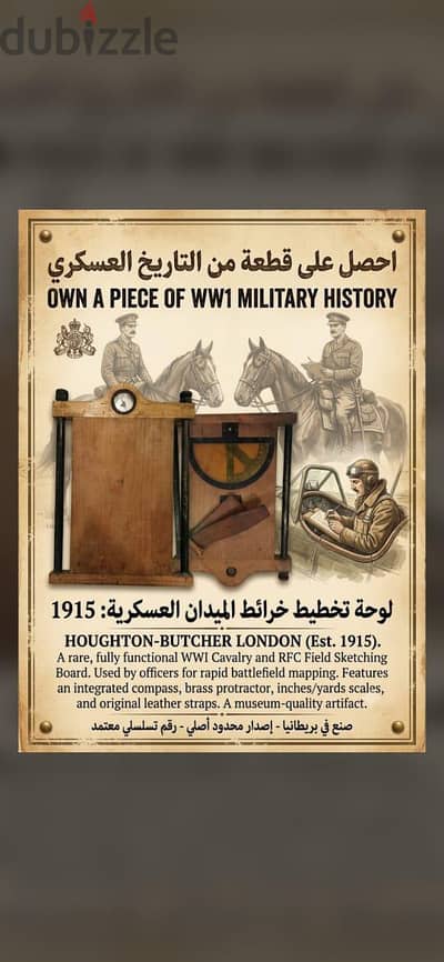 لوحة تخطيط خرائط الميدان العسكري بالحرب العالمية الأولي 1915/1916