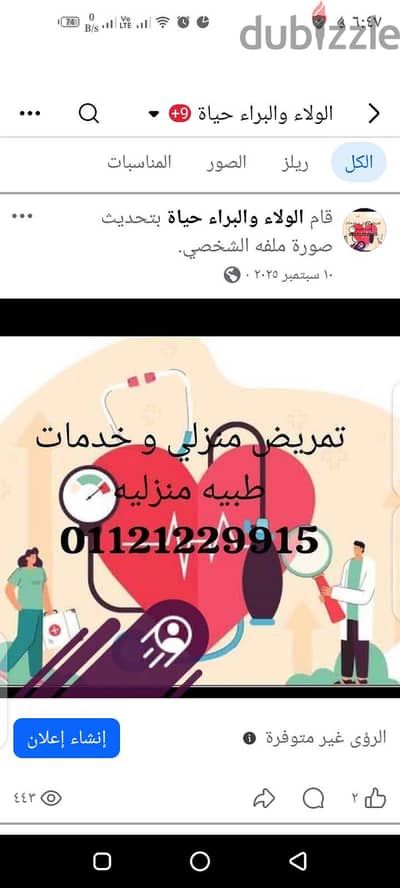 ممرض خاص للحالات المنزلية